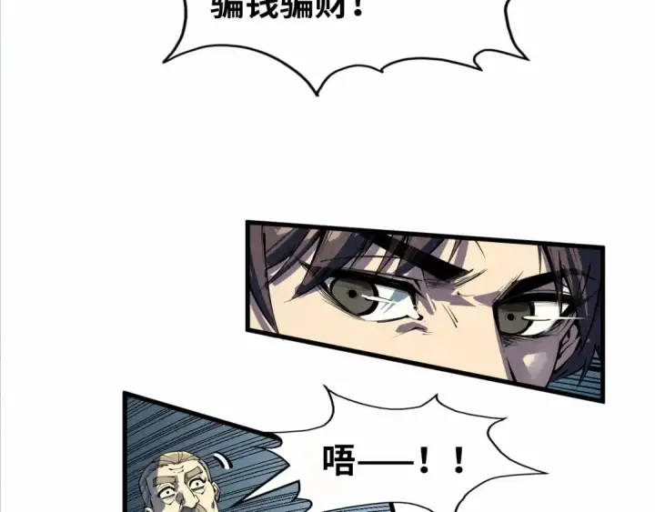 漫画《这一世我要当至尊》第202话 梦白的异变第61张图