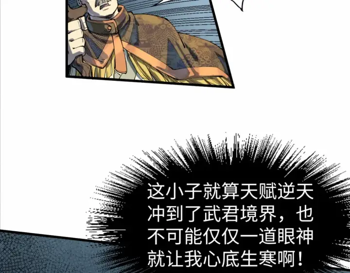 漫画《这一世我要当至尊》第202话 梦白的异变第62张图
