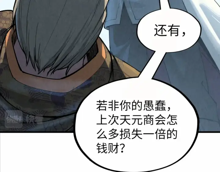 漫画《这一世我要当至尊》第202话 梦白的异变第67张图