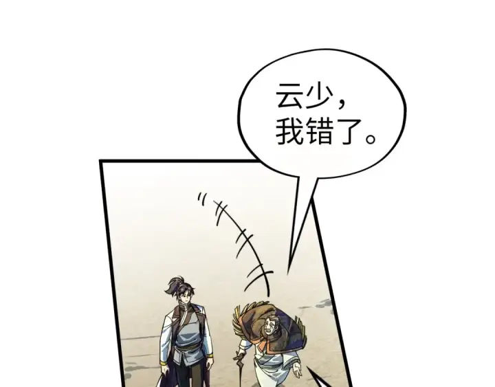 漫画《这一世我要当至尊》第202话 梦白的异变第71张图