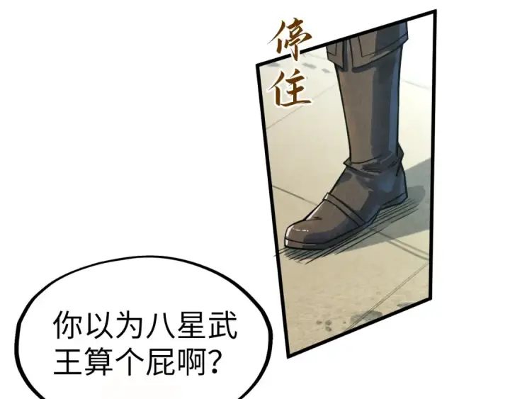 漫画《这一世我要当至尊》第202话 梦白的异变第73张图