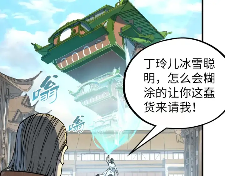 漫画《这一世我要当至尊》第202话 梦白的异变第77张图