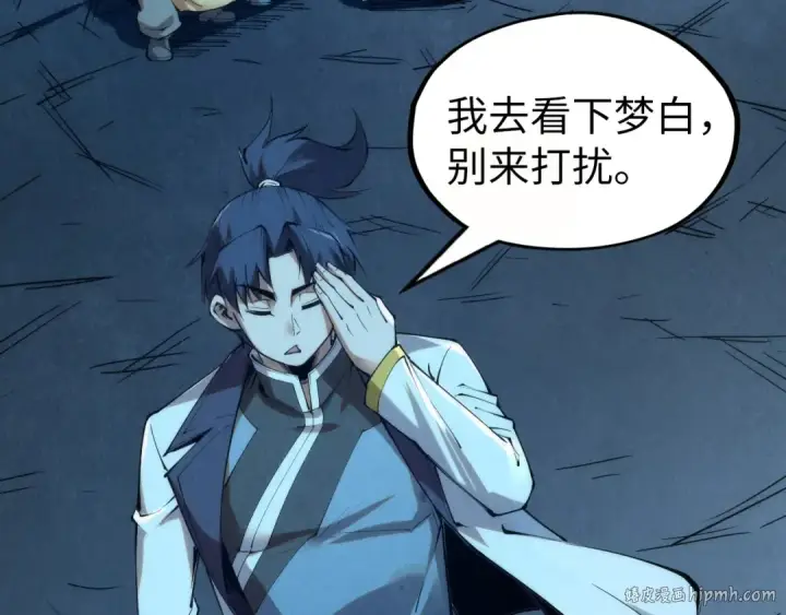 漫画《这一世我要当至尊》第202话 梦白的异变第8张图