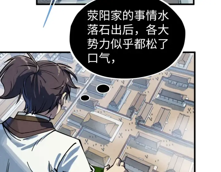 漫画《这一世我要当至尊》第202话 梦白的异变第81张图