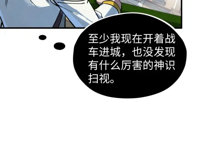 漫画《这一世我要当至尊》第202话 梦白的异变第82张图