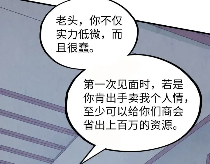 漫画《这一世我要当至尊》第202话 梦白的异变第92张图