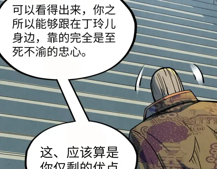 漫画《这一世我要当至尊》第202话 梦白的异变第94张图