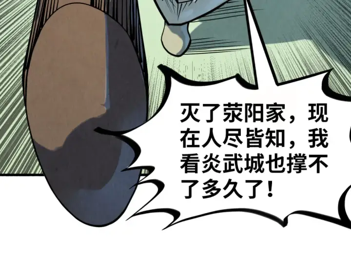 漫画《这一世我要当至尊》第202话 梦白的异变第98张图
