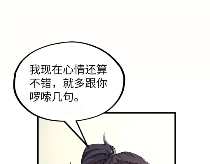 漫画《这一世我要当至尊》第202话 梦白的异变第99张图