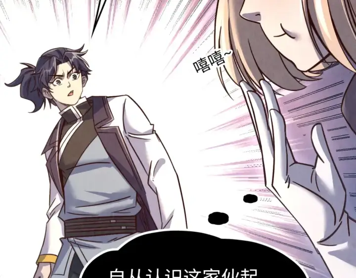 漫画《这一世我要当至尊》第203话 论茶第100张图