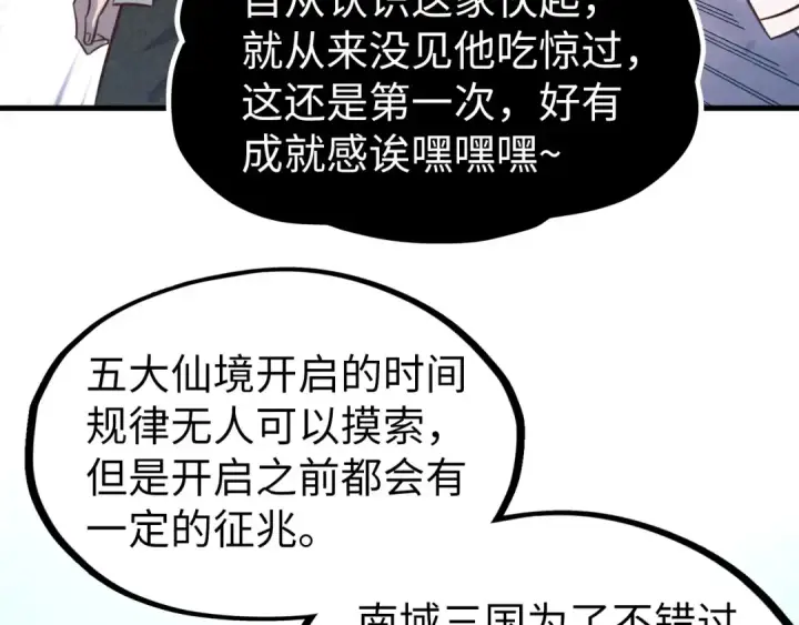 漫画《这一世我要当至尊》第203话 论茶第101张图