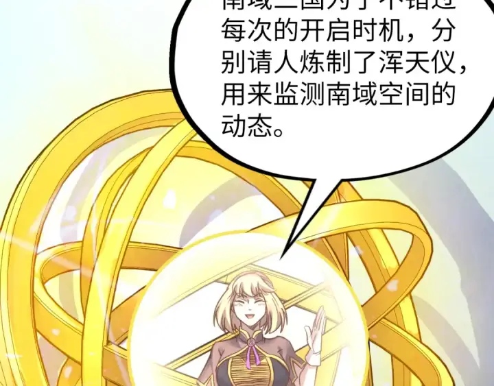 漫画《这一世我要当至尊》第203话 论茶第102张图