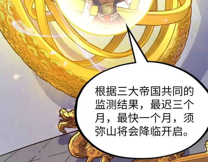 漫画《这一世我要当至尊》第203话 论茶第103张图