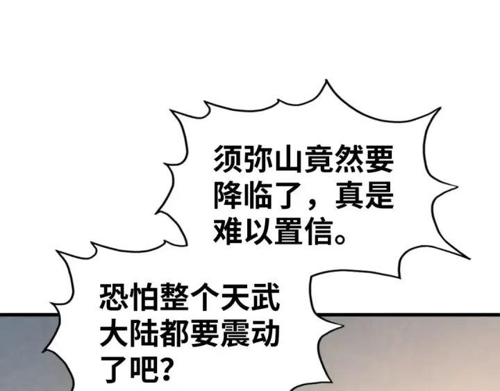 漫画《这一世我要当至尊》第203话 论茶第106张图