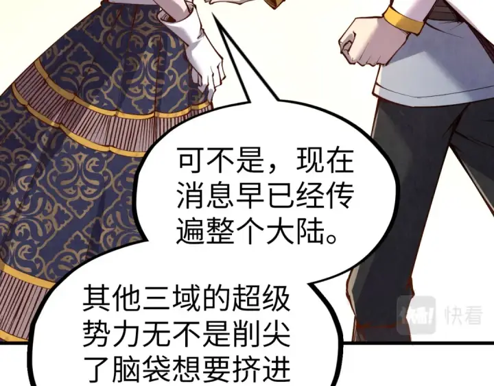 漫画《这一世我要当至尊》第203话 论茶第108张图