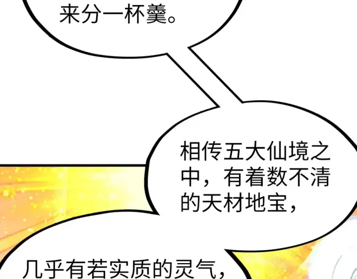 漫画《这一世我要当至尊》第203话 论茶第109张图