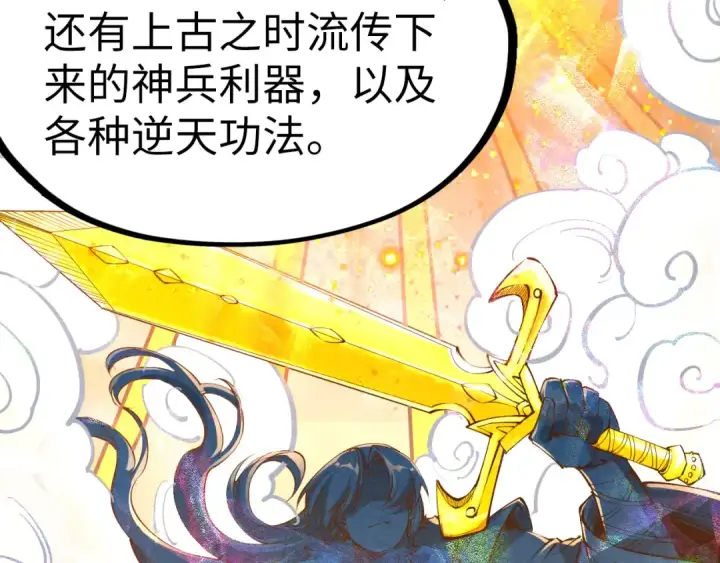 漫画《这一世我要当至尊》第203话 论茶第110张图