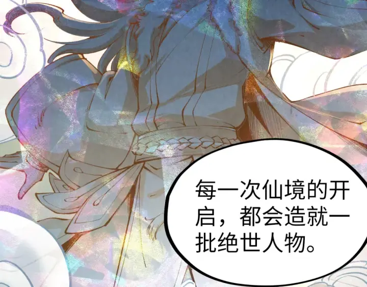 漫画《这一世我要当至尊》第203话 论茶第111张图