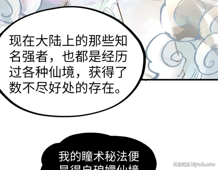漫画《这一世我要当至尊》第203话 论茶第112张图