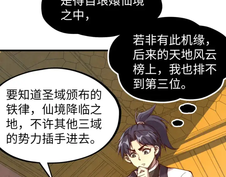 漫画《这一世我要当至尊》第203话 论茶第113张图