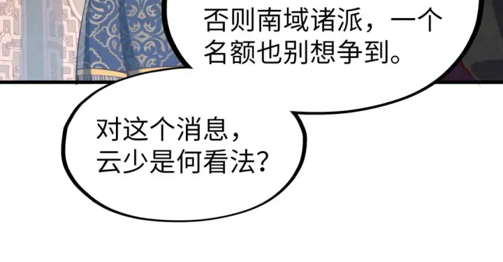 漫画《这一世我要当至尊》第203话 论茶第115张图