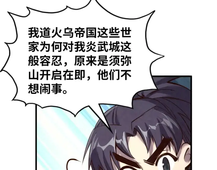 漫画《这一世我要当至尊》第203话 论茶第118张图