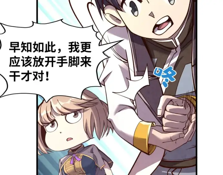 漫画《这一世我要当至尊》第203话 论茶第119张图