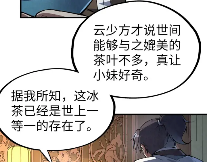 漫画《这一世我要当至尊》第203话 论茶第12张图