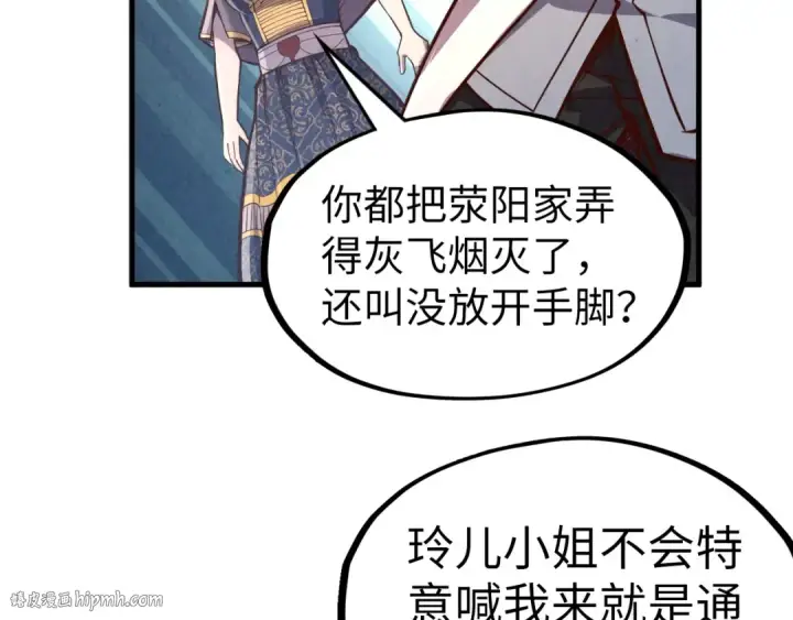 漫画《这一世我要当至尊》第203话 论茶第120张图