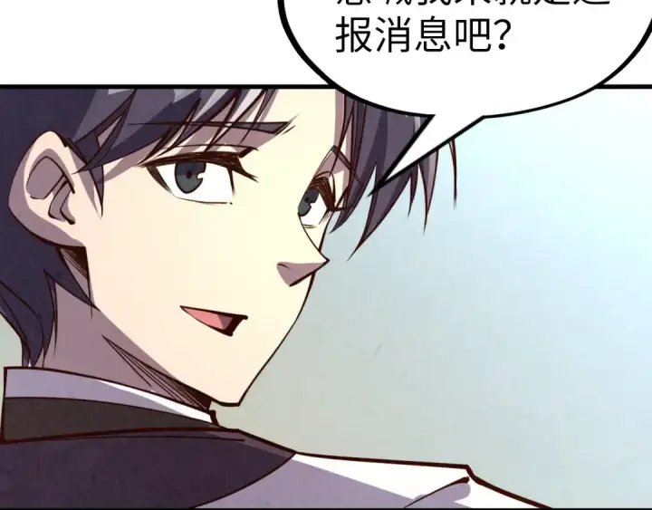 漫画《这一世我要当至尊》第203话 论茶第121张图