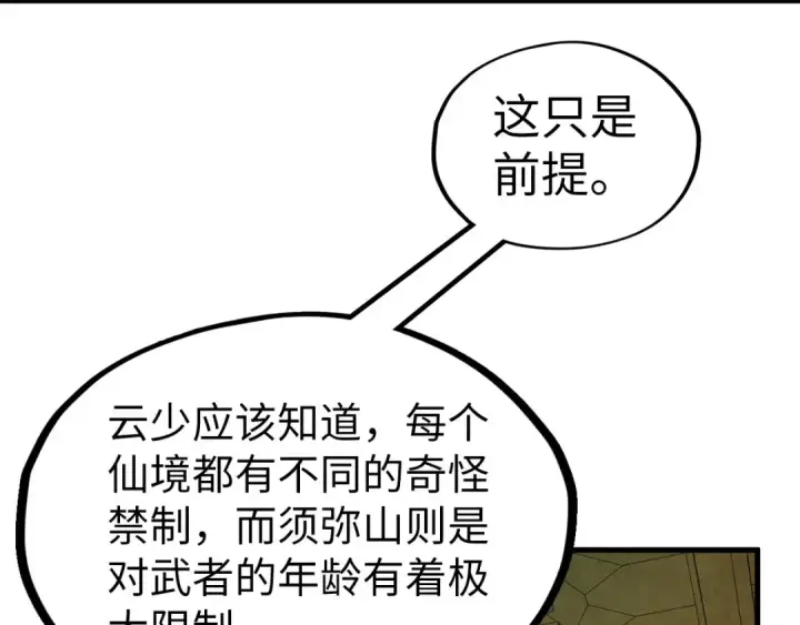 漫画《这一世我要当至尊》第203话 论茶第122张图