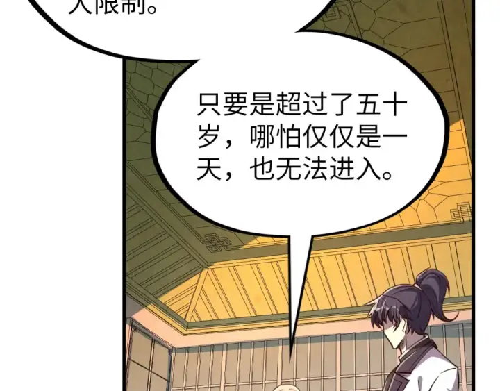 漫画《这一世我要当至尊》第203话 论茶第123张图