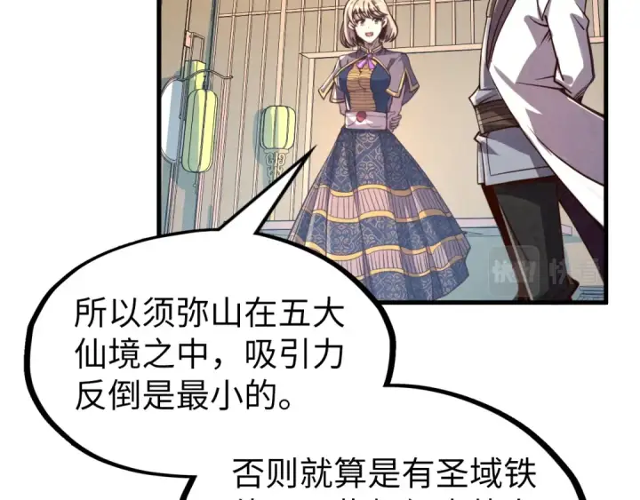 漫画《这一世我要当至尊》第203话 论茶第124张图