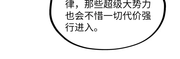 漫画《这一世我要当至尊》第203话 论茶第125张图