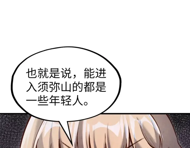 漫画《这一世我要当至尊》第203话 论茶第126张图