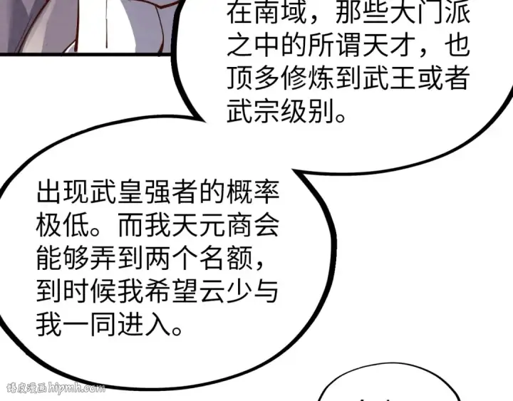 漫画《这一世我要当至尊》第203话 论茶第128张图