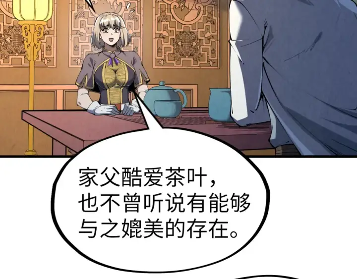 漫画《这一世我要当至尊》第203话 论茶第13张图