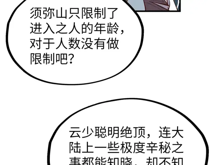 漫画《这一世我要当至尊》第203话 论茶第130张图