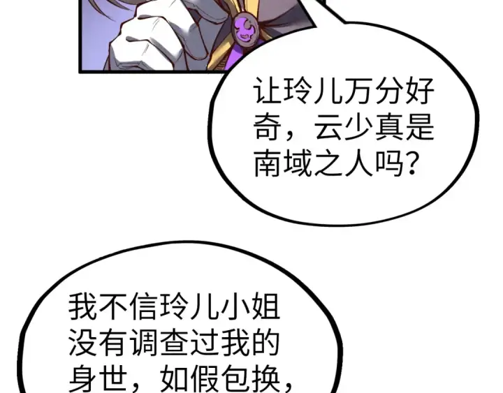漫画《这一世我要当至尊》第203话 论茶第132张图