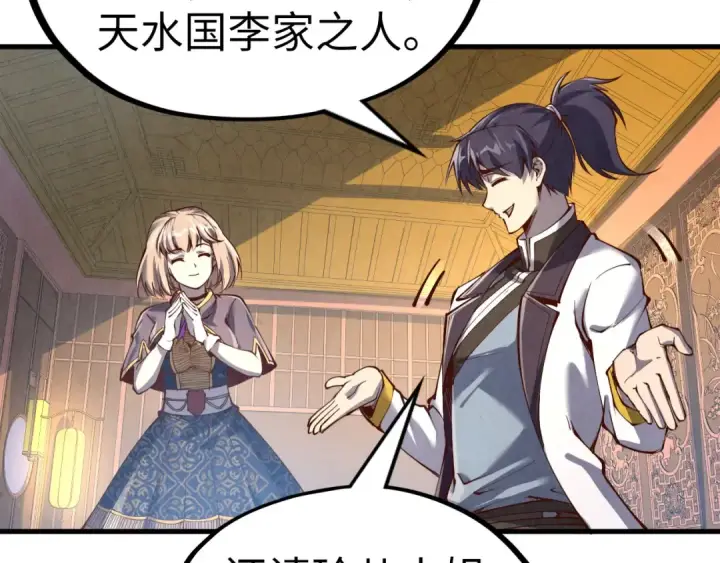 漫画《这一世我要当至尊》第203话 论茶第133张图