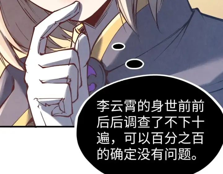 漫画《这一世我要当至尊》第203话 论茶第137张图