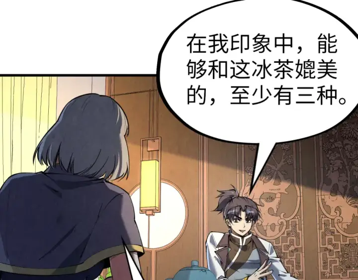 漫画《这一世我要当至尊》第203话 论茶第14张图