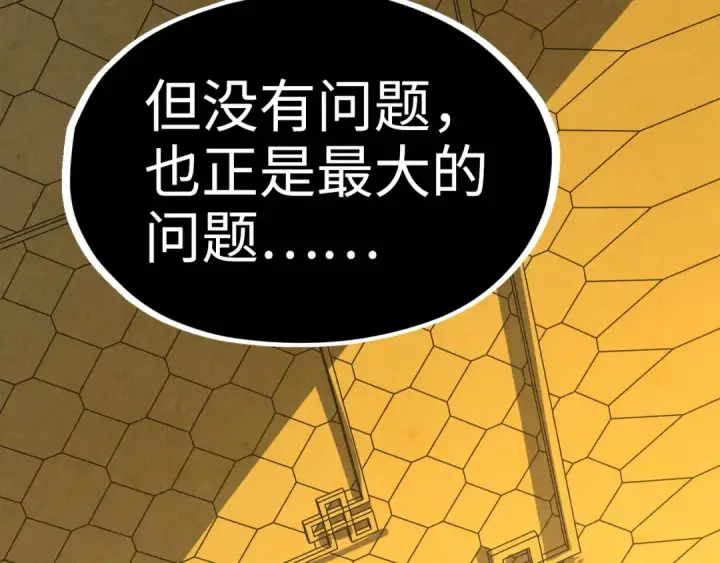 漫画《这一世我要当至尊》第203话 论茶第140张图