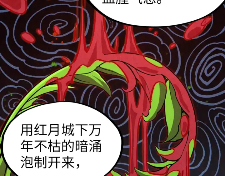 漫画《这一世我要当至尊》第203话 论茶第21张图