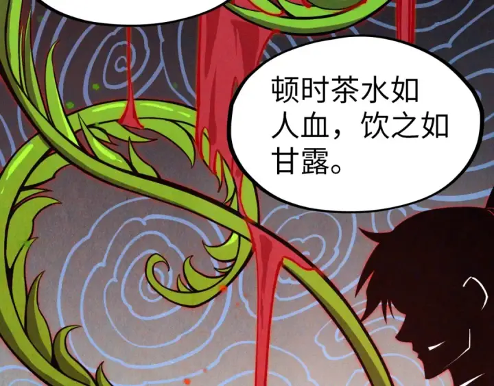 漫画《这一世我要当至尊》第203话 论茶第22张图
