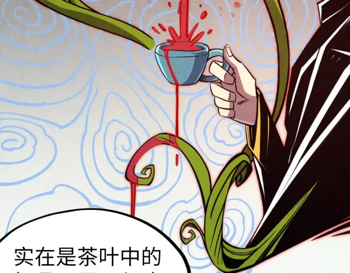 漫画《这一世我要当至尊》第203话 论茶第23张图