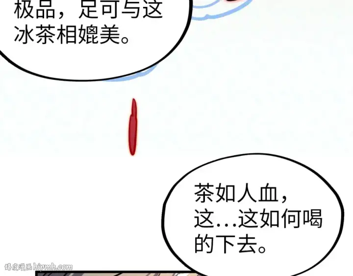 漫画《这一世我要当至尊》第203话 论茶第24张图