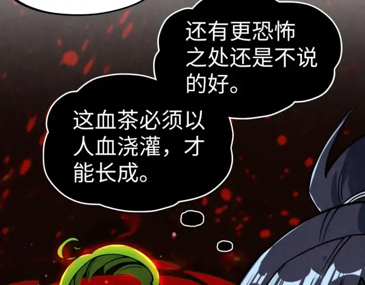 漫画《这一世我要当至尊》第203话 论茶第26张图