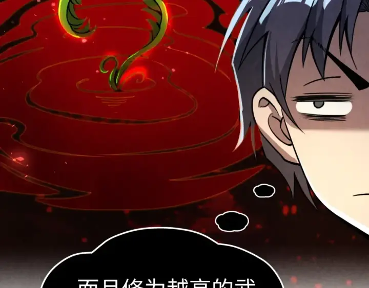 漫画《这一世我要当至尊》第203话 论茶第27张图