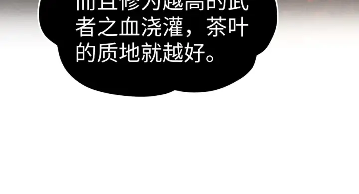漫画《这一世我要当至尊》第203话 论茶第28张图